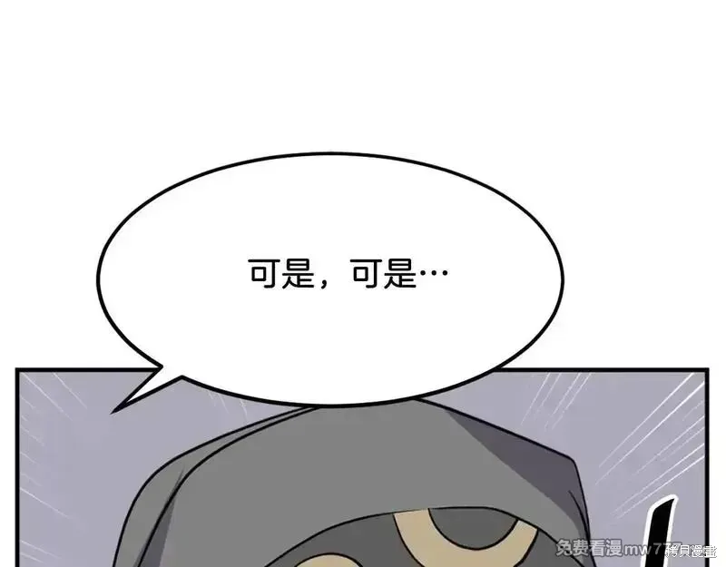 不死至尊漫画,第187话4图