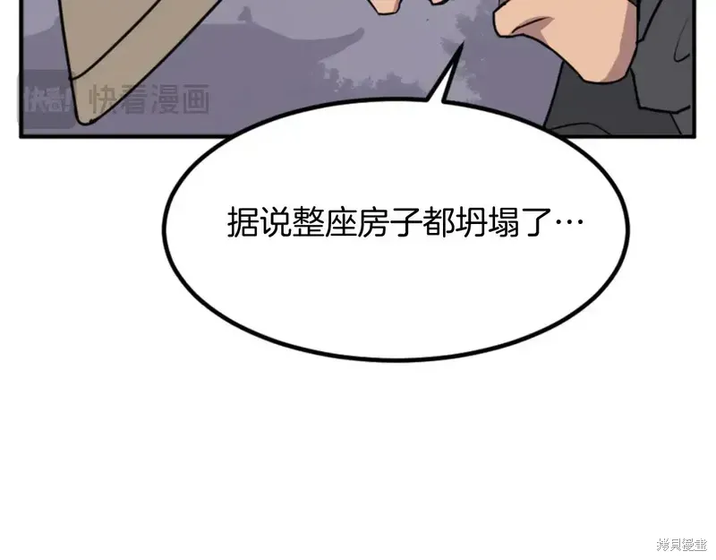 不死至尊漫画,第138话3图