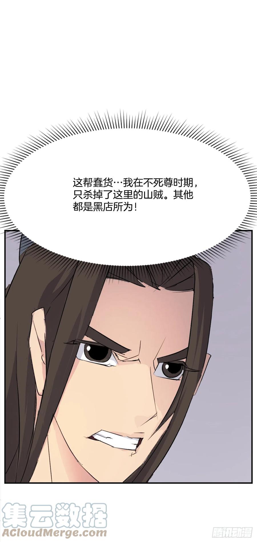 不死至尊漫画,66.人生如茶1图