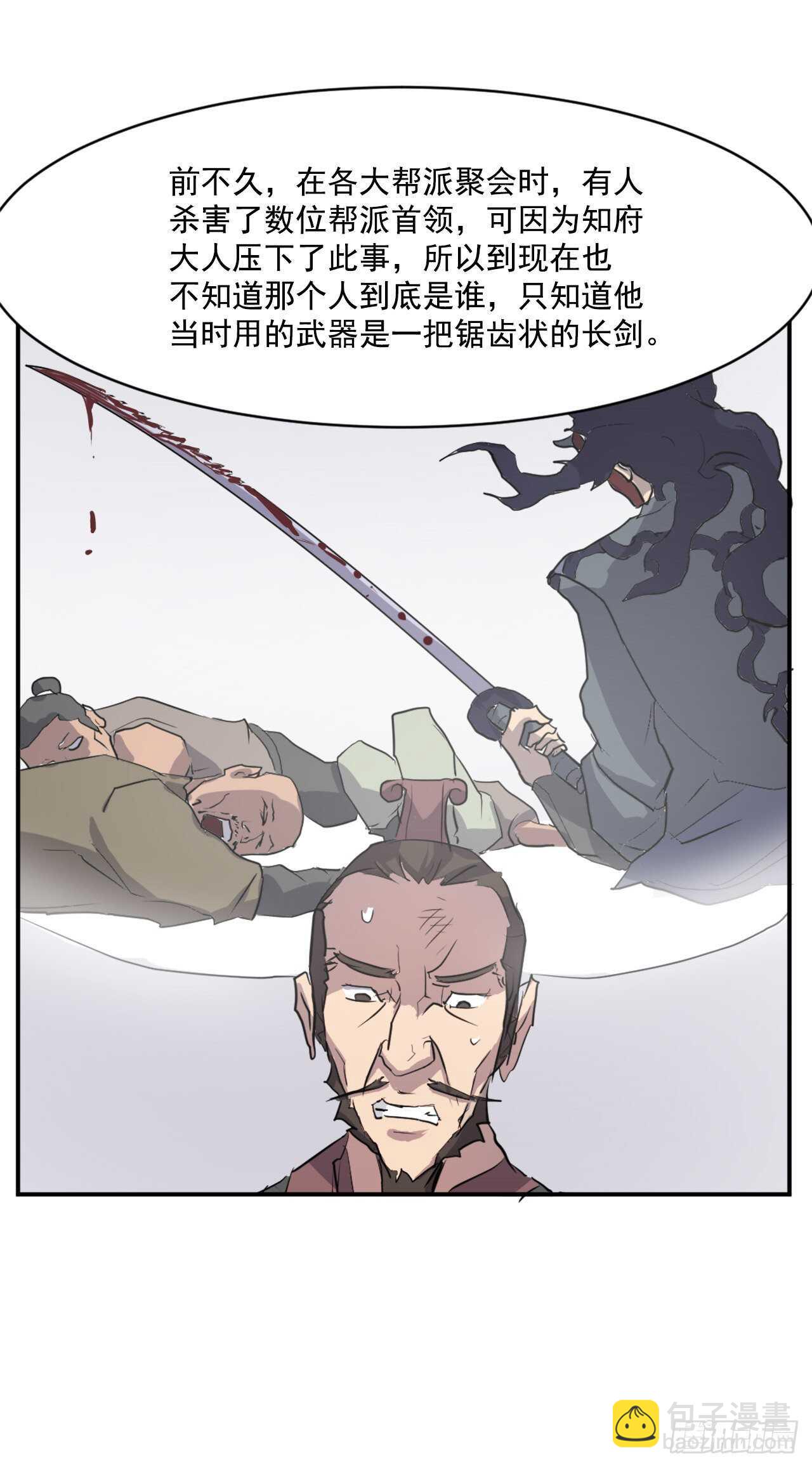 不死至尊漫画,18.鬼面修罗3图