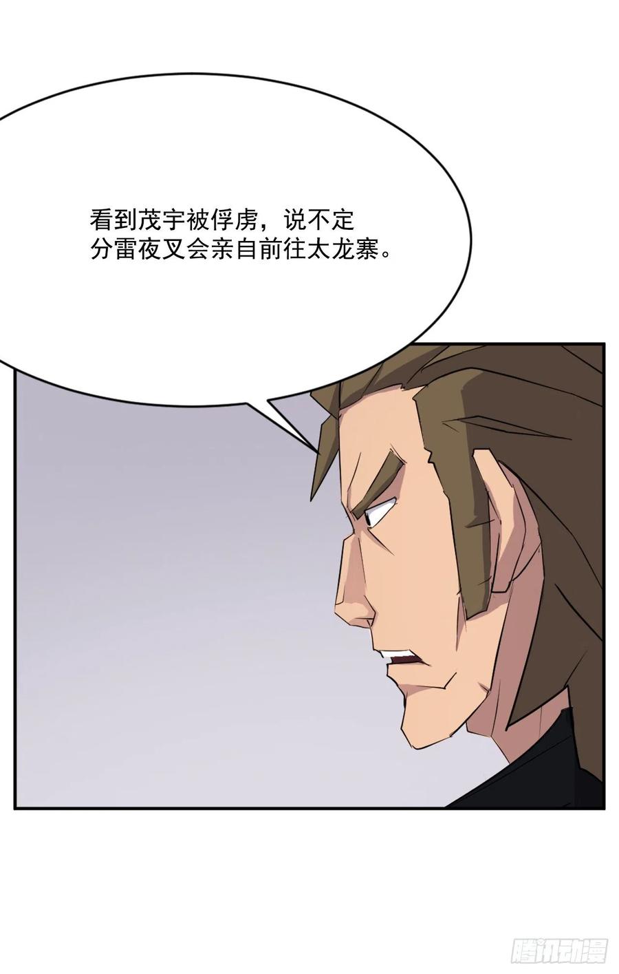 不死至尊漫画,56.未知高手2图