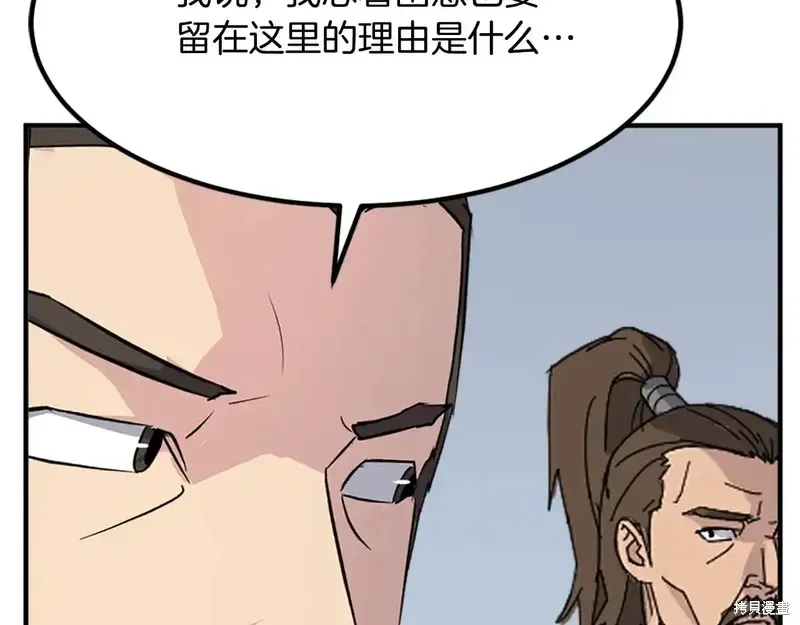 不死至尊漫画,第131话5图