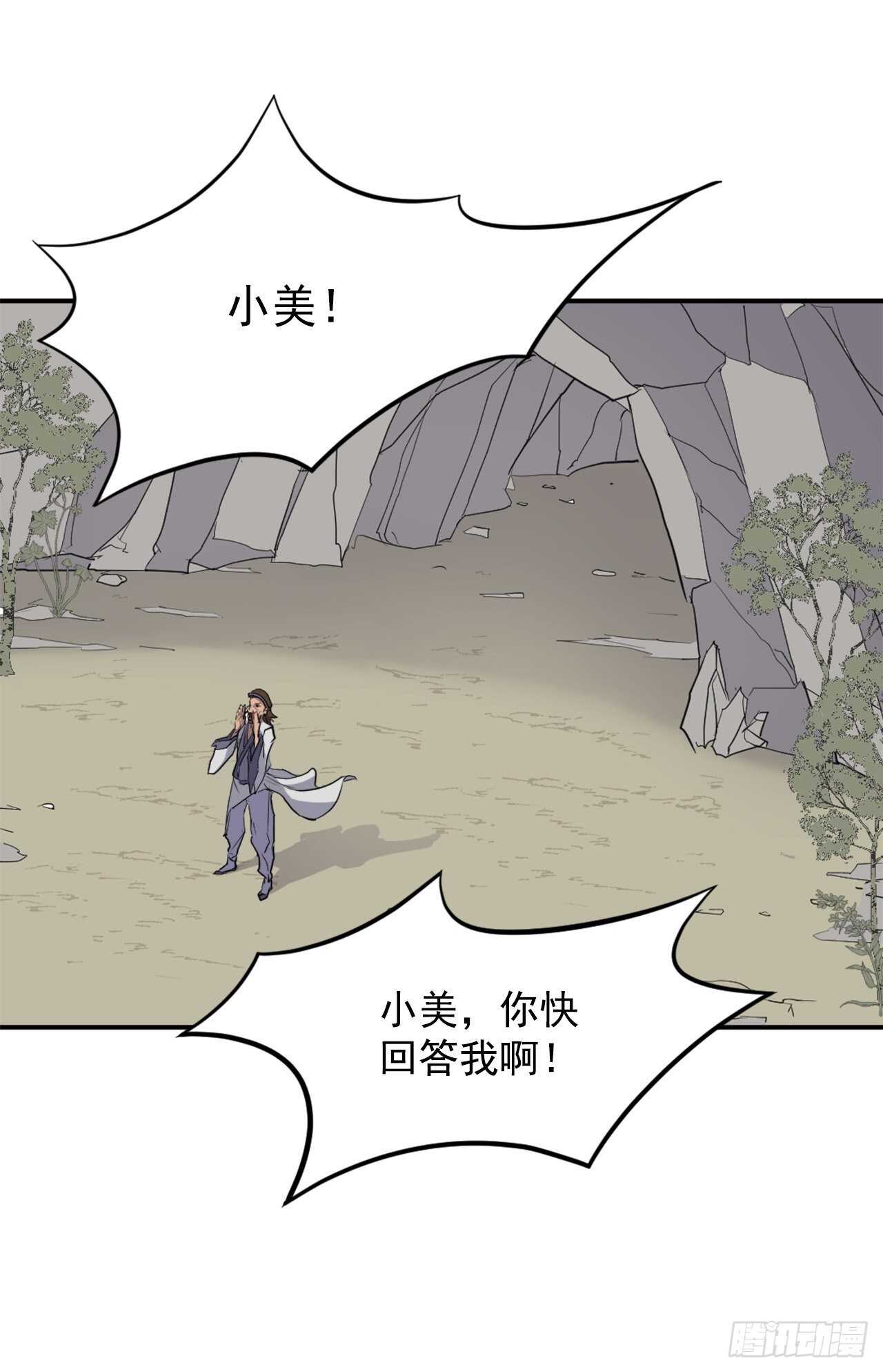 不死至尊漫画,12.全员出动4图