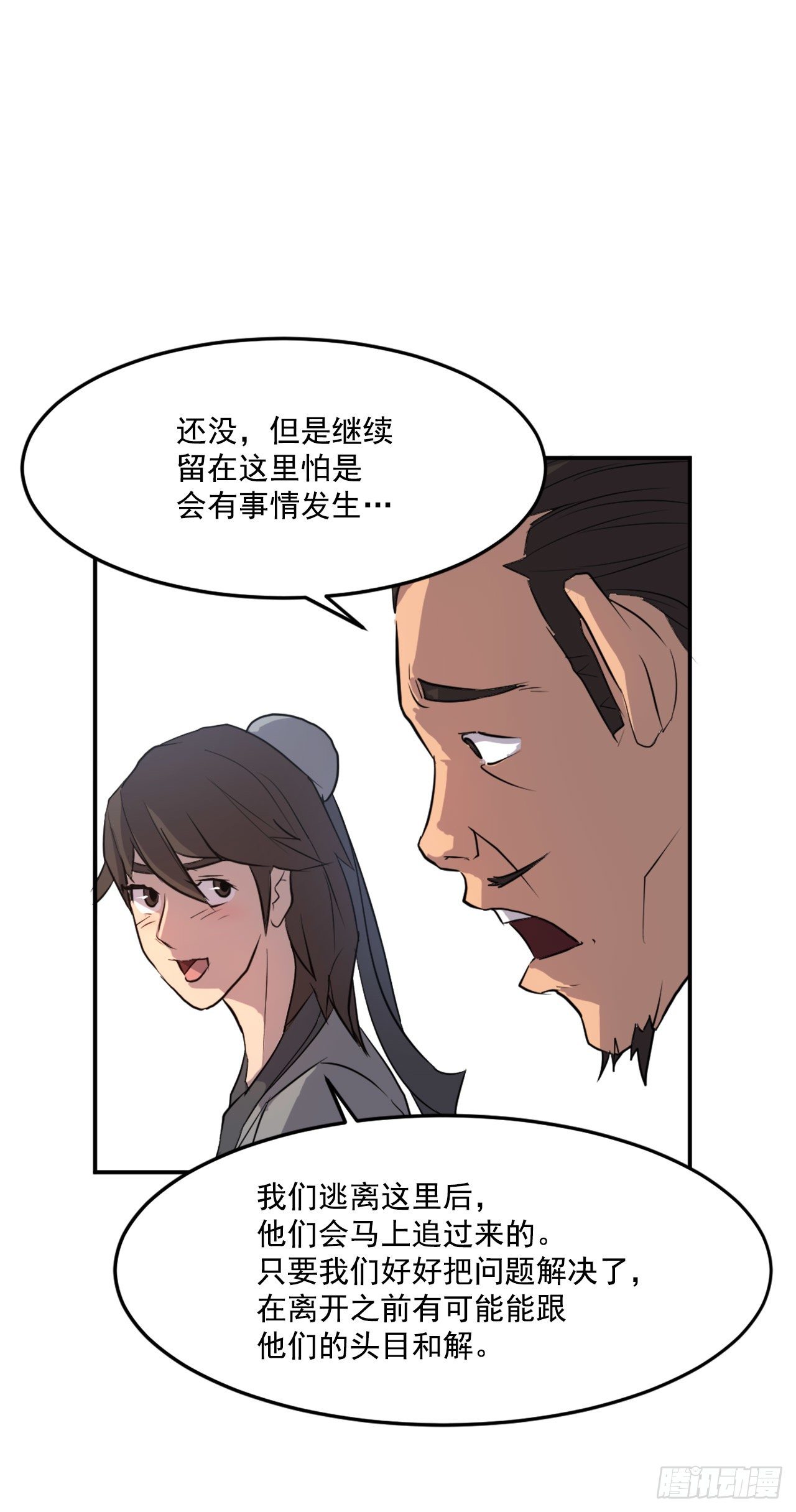 不死至尊漫画,8.客栈闹事1图