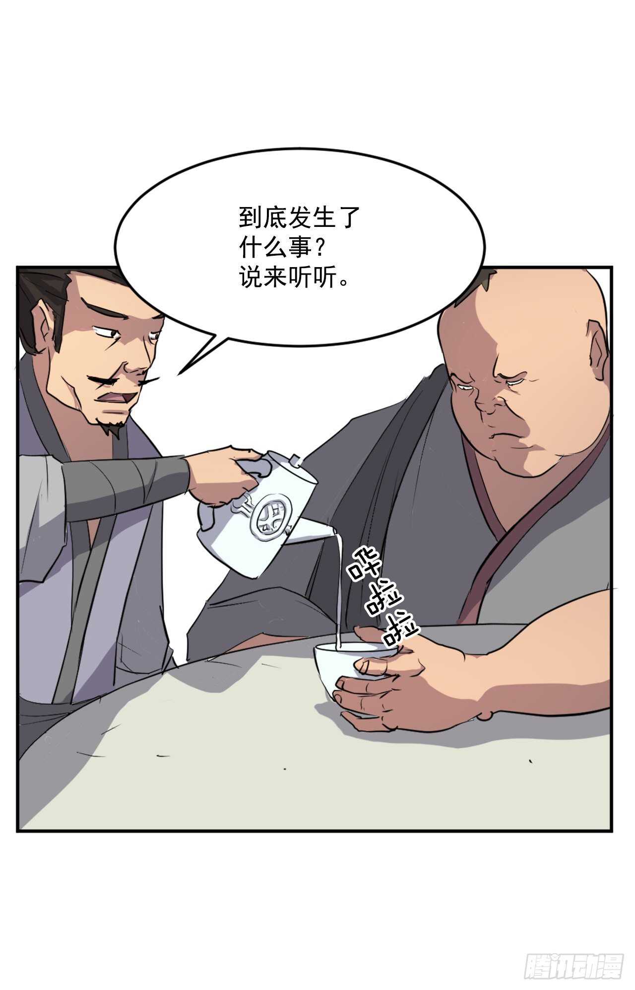 不死至尊漫画,18.鬼面修罗2图