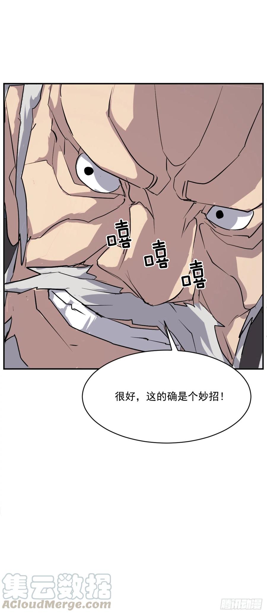 不死至尊漫画,56.未知高手5图