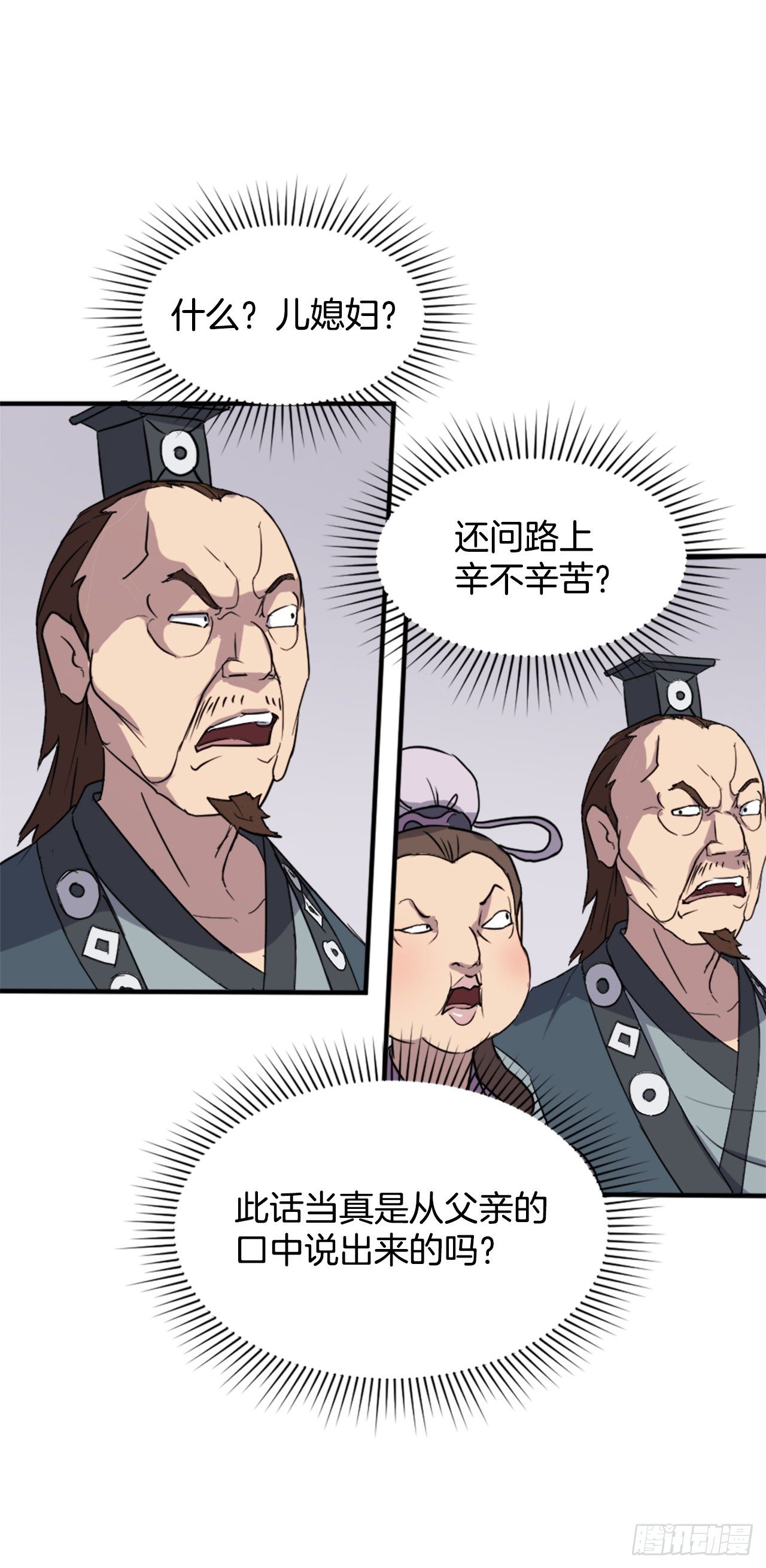 不死至尊漫画,97.不愧是我的孙子3图