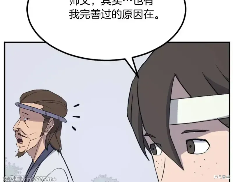 不死至尊漫画,第157话1图