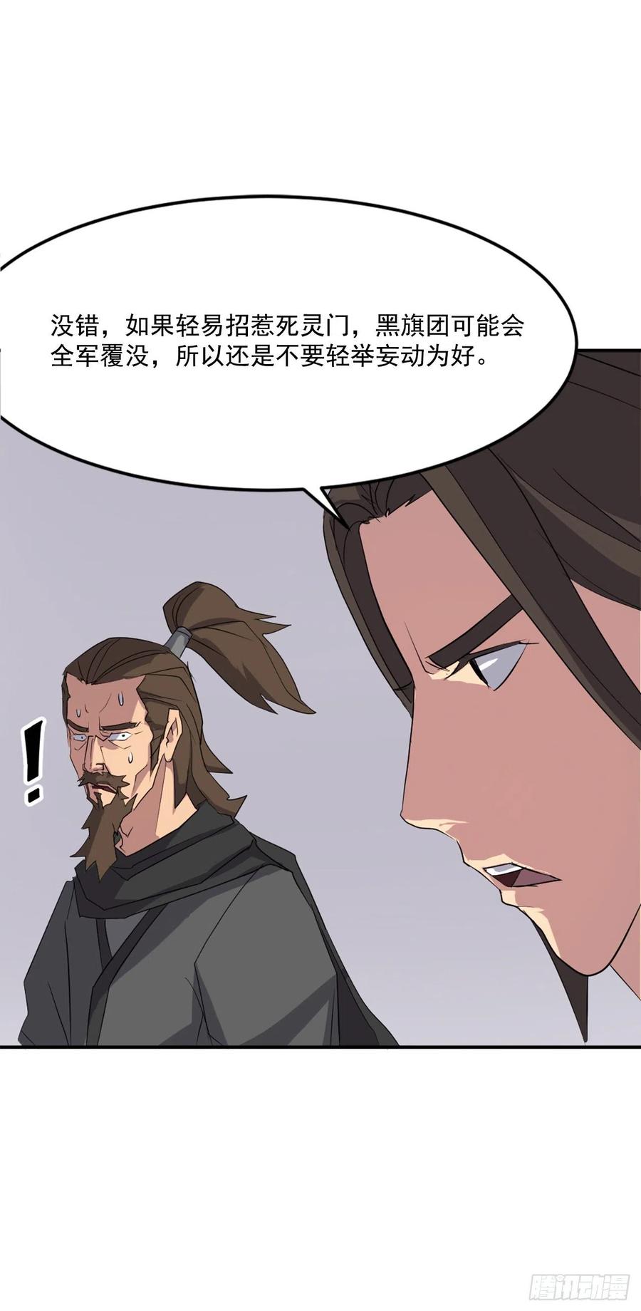 不死至尊漫画,34.幽冥断崖2图