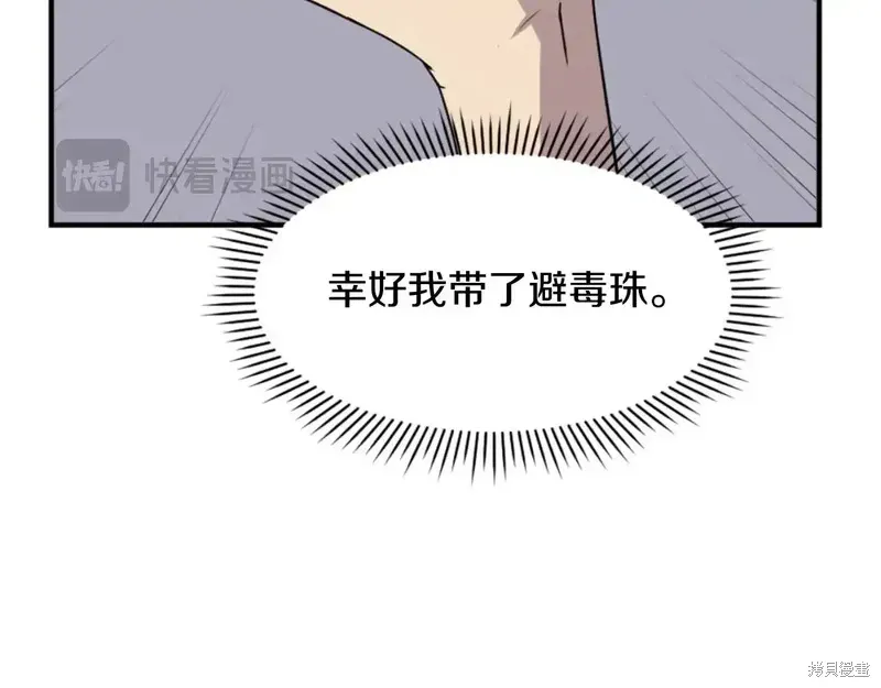 不死至尊漫画,第139话4图