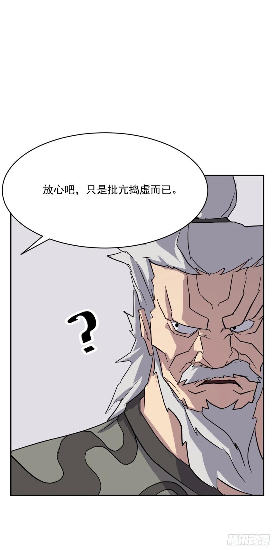 不死至尊漫画,55.茂宇1图