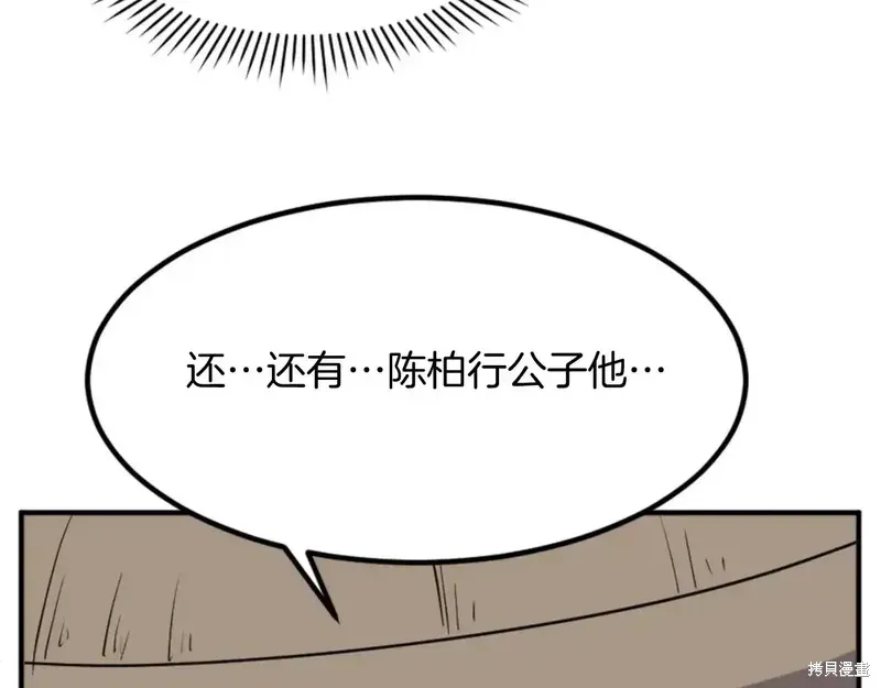 不死至尊漫画,第138话3图