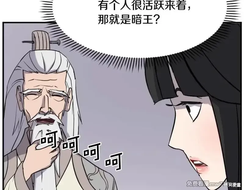 不死至尊漫画,第161话3图