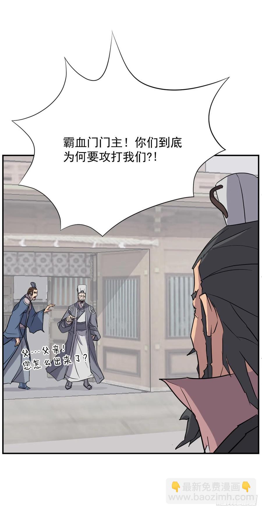 不死至尊漫画,50.霸血门3图