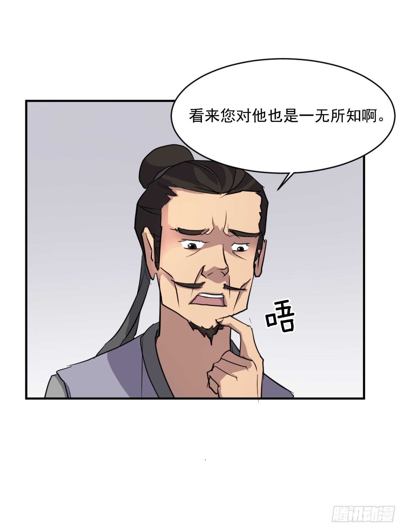 不死至尊漫画,18.鬼面修罗2图