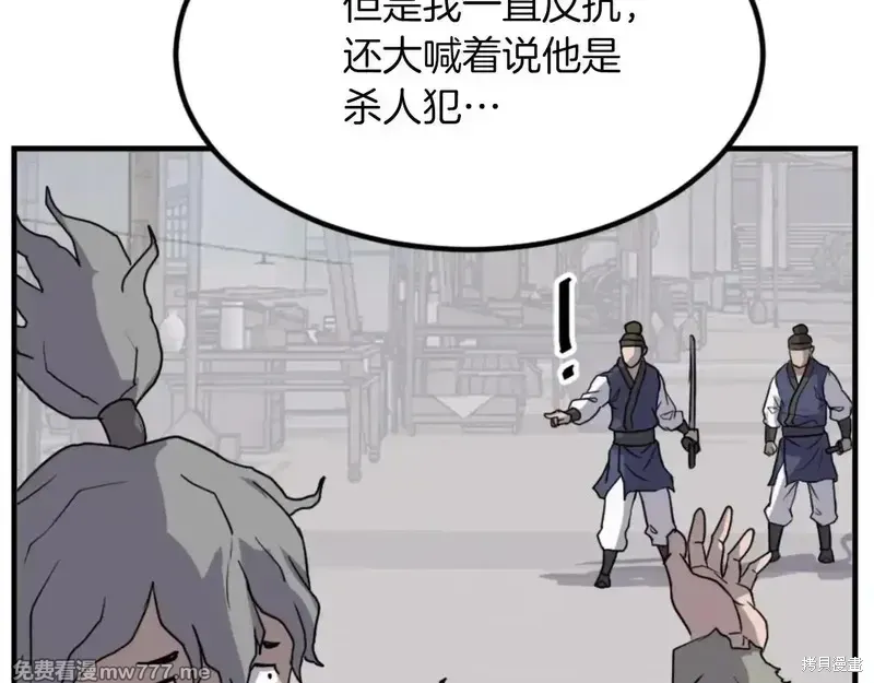 不死至尊漫画,第156话4图