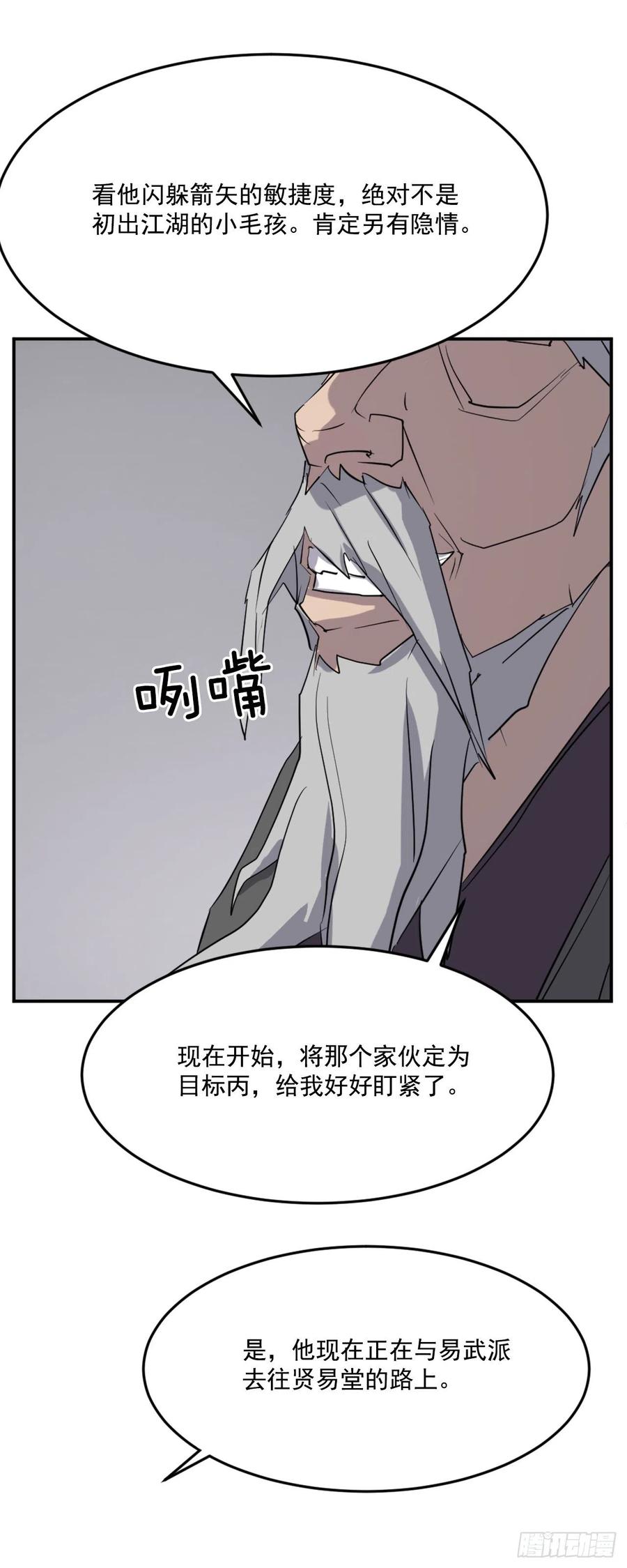 不死至尊漫画,66.人生如茶5图