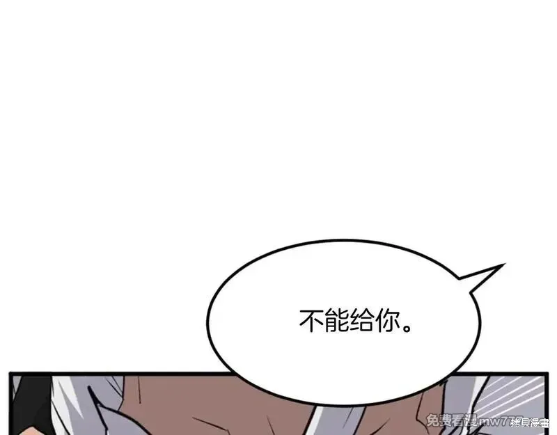 不死至尊漫画,第181话3图