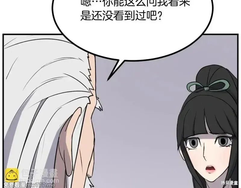 不死至尊漫画,第161话3图