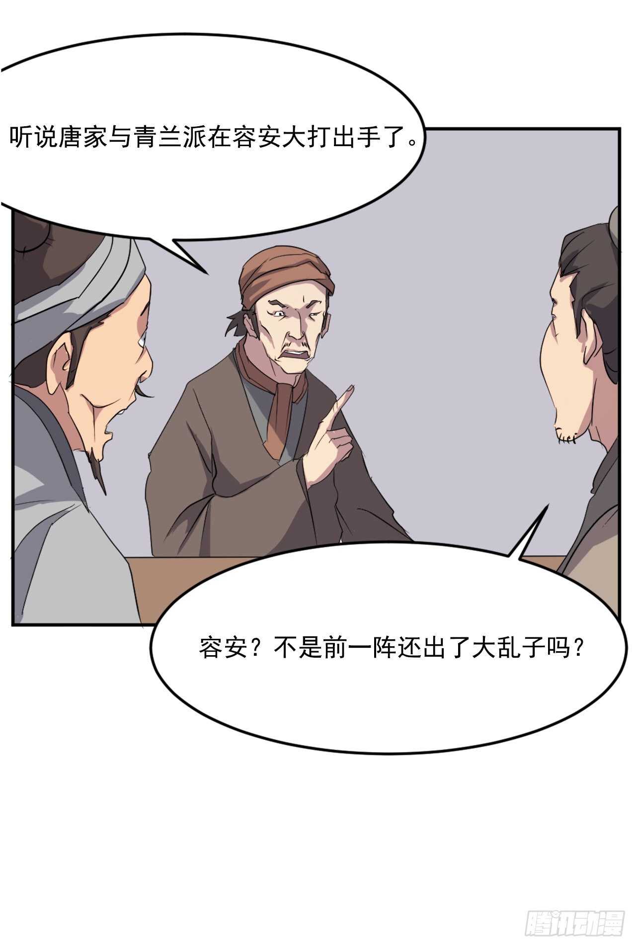 不死至尊漫画,27.黑旗主3图