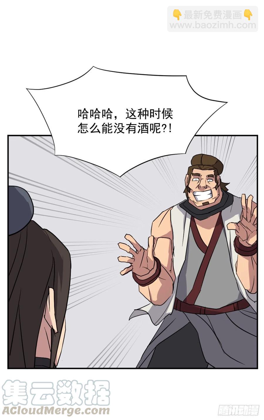 不死至尊漫画,48.把酒言欢3图