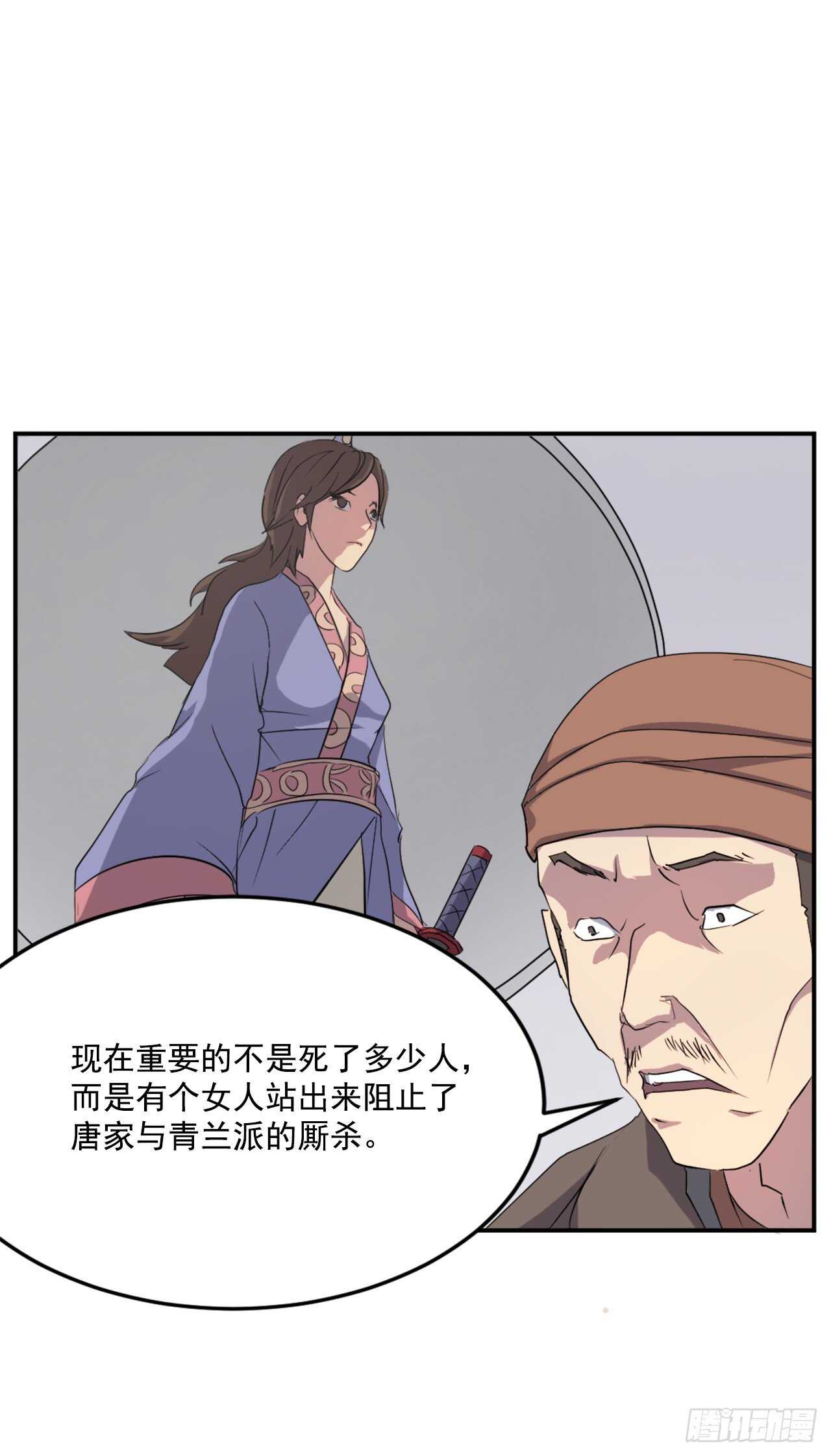 不死至尊漫画,27.黑旗主5图