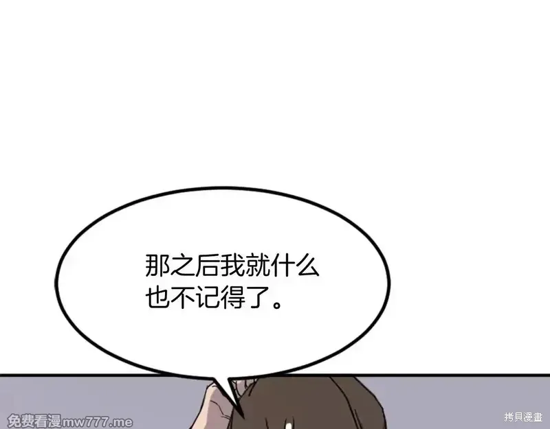 不死至尊漫画,第152话1图