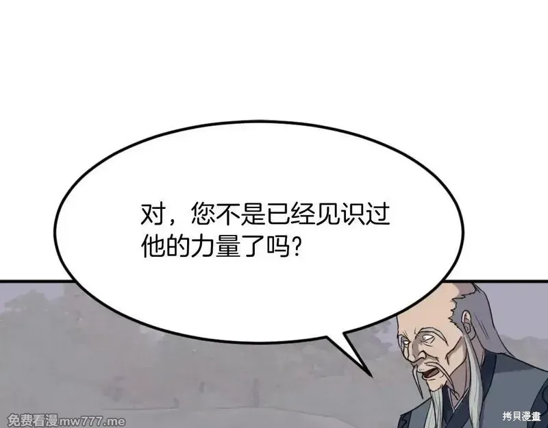 不死至尊漫画,第182话1图