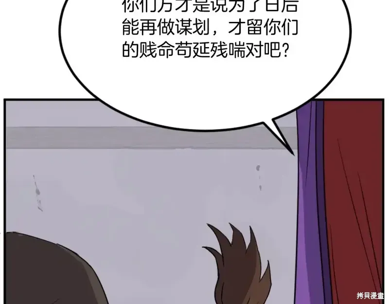 不死至尊漫画,第148话3图