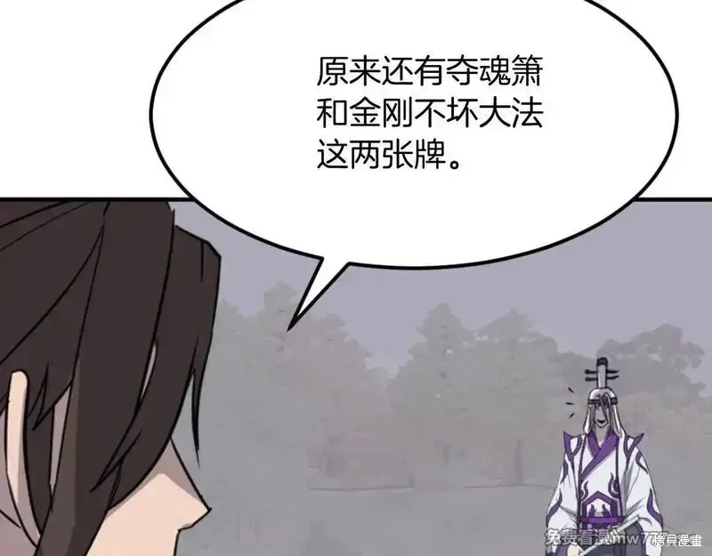 不死至尊漫画,第179话5图