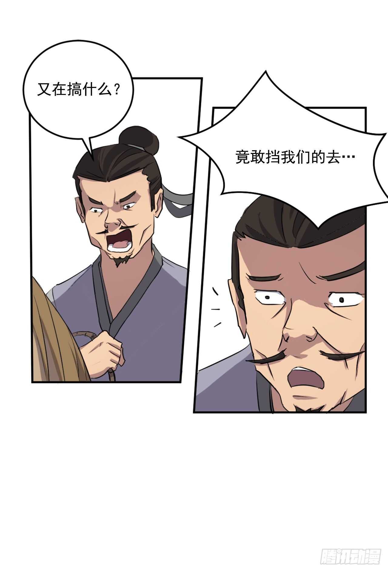 不死至尊漫画,18.鬼面修罗5图