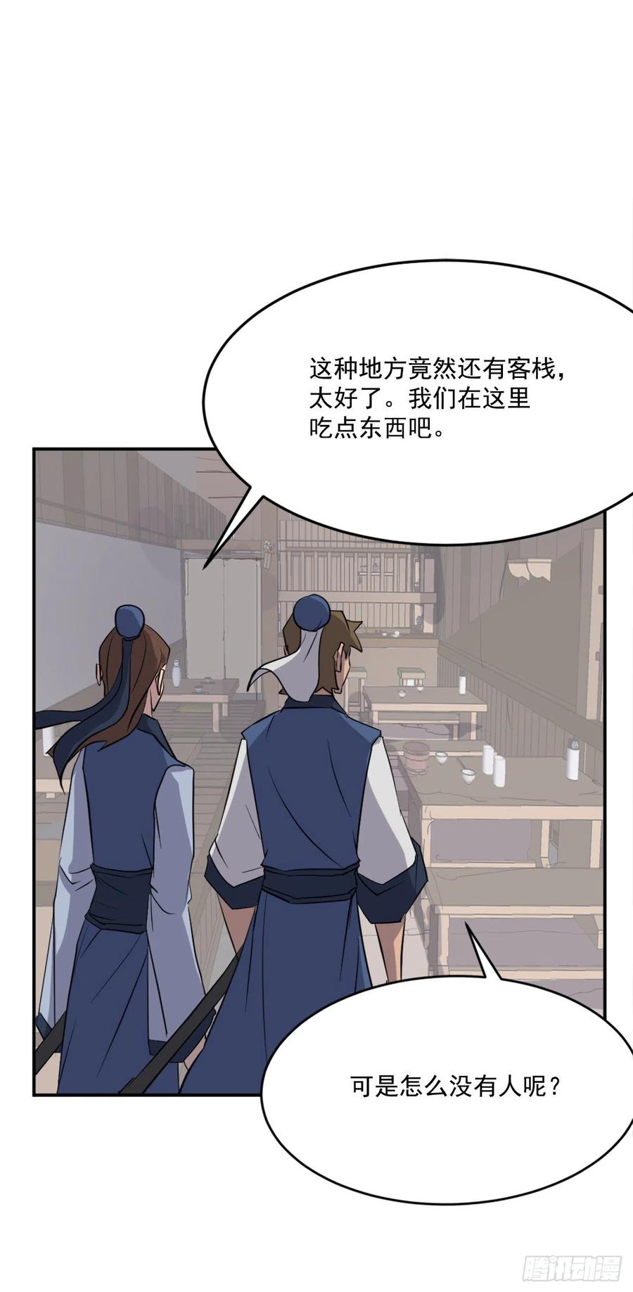 不死至尊漫画,65.黑店4图