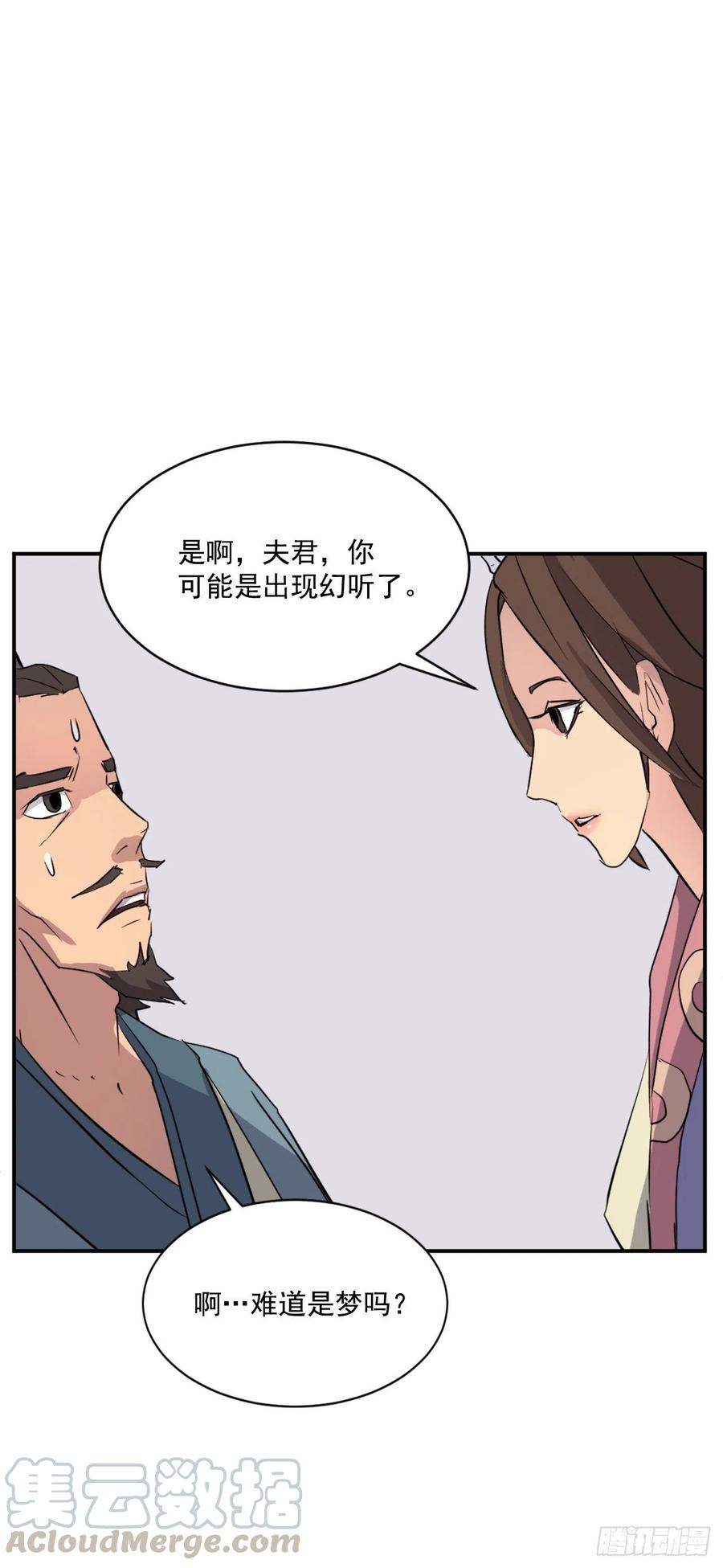 不死至尊漫画,59.回追云庄4图