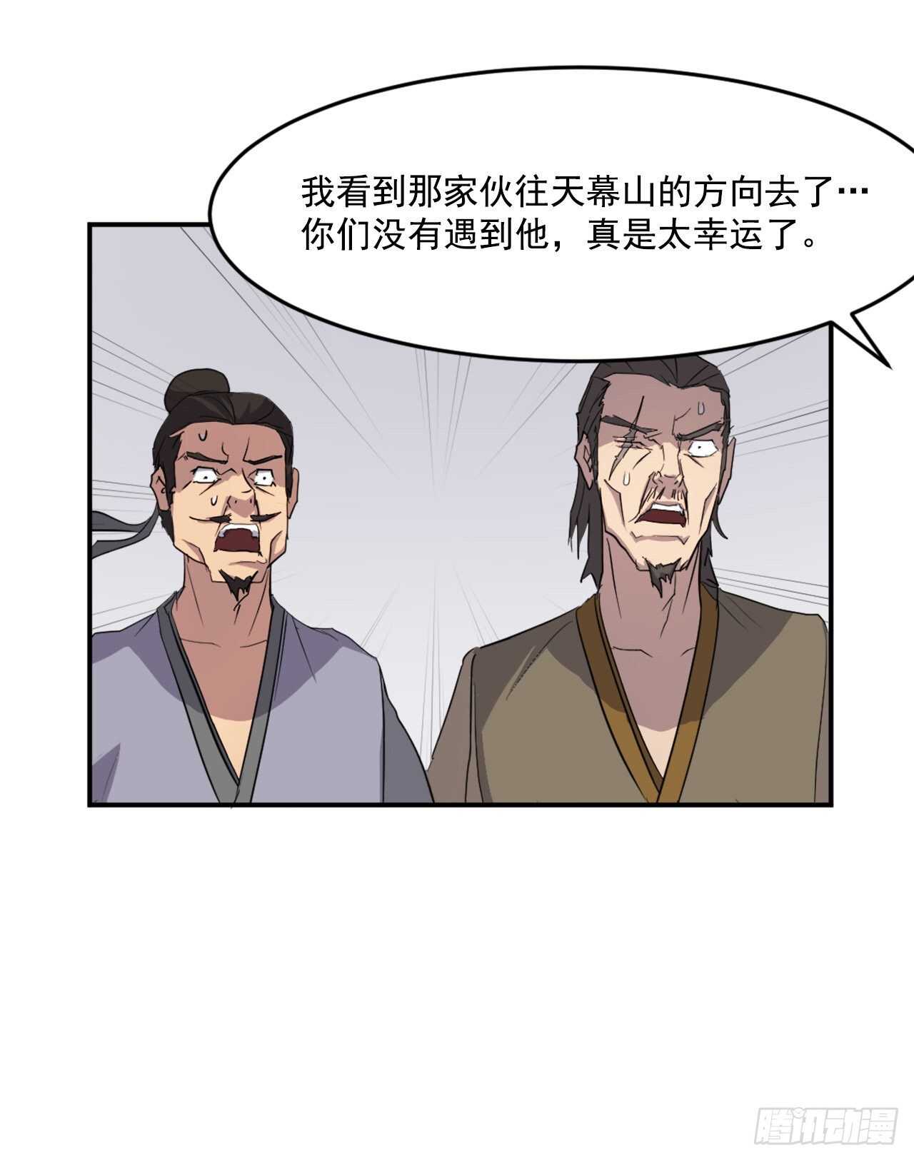 不死至尊漫画,18.鬼面修罗1图