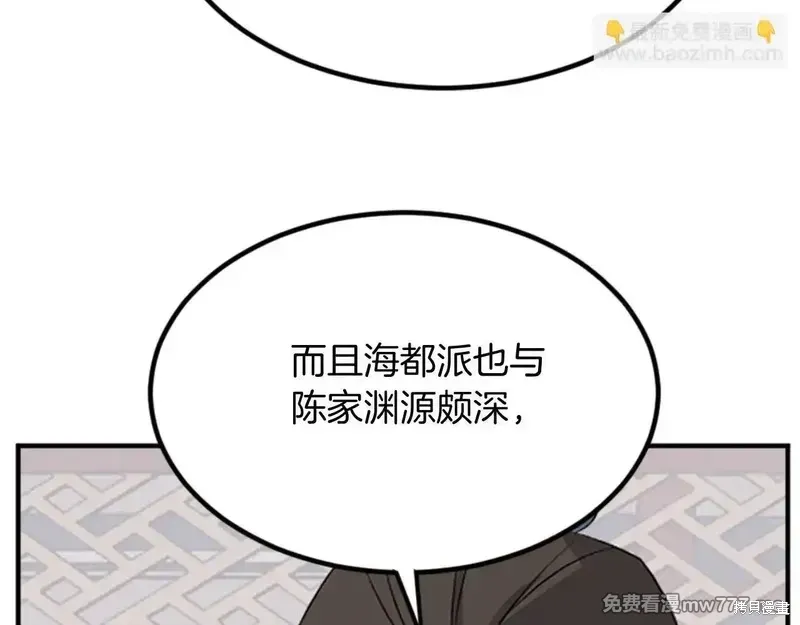 不死至尊漫画,第155话3图