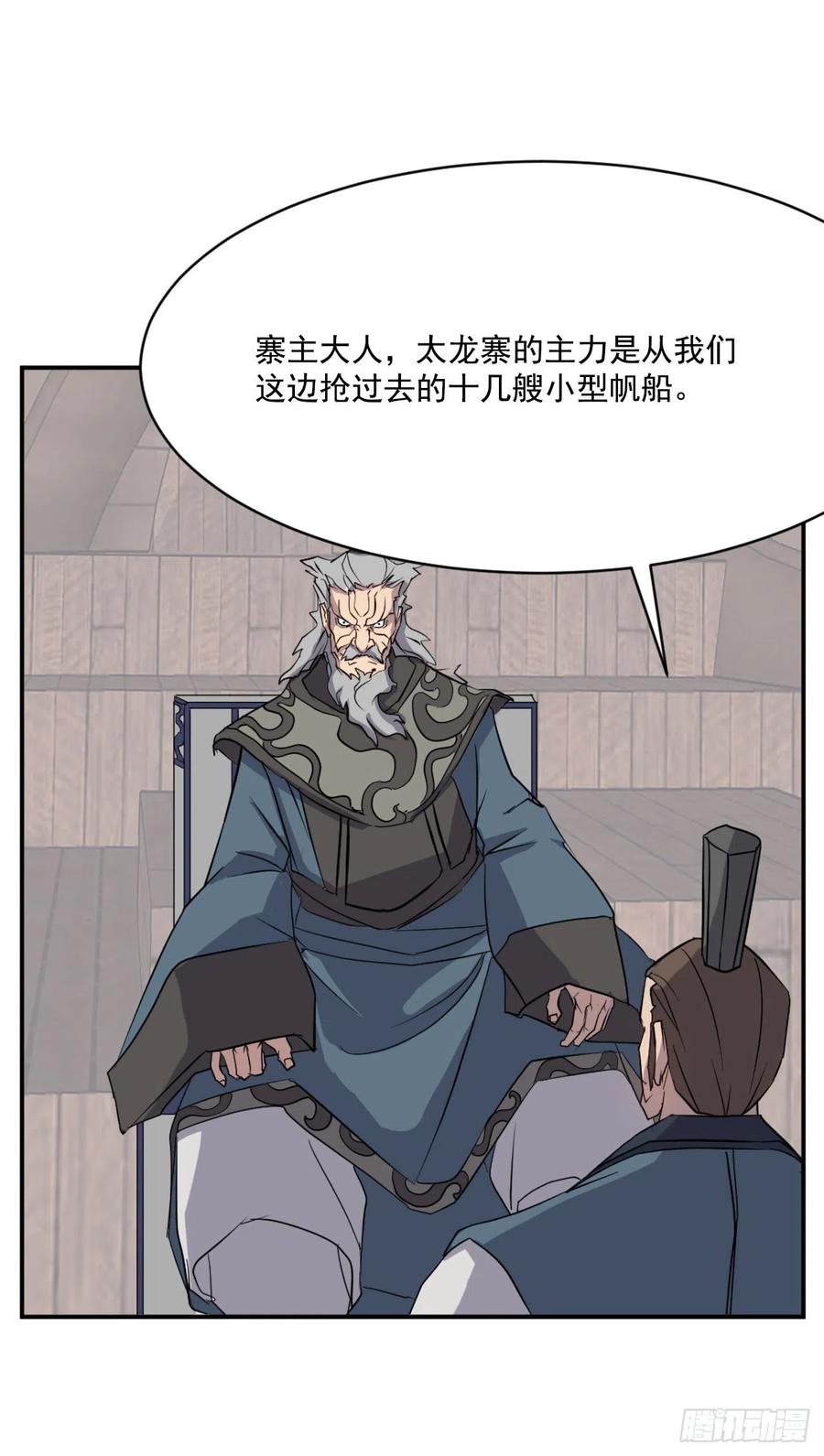 不死至尊漫画,56.未知高手4图