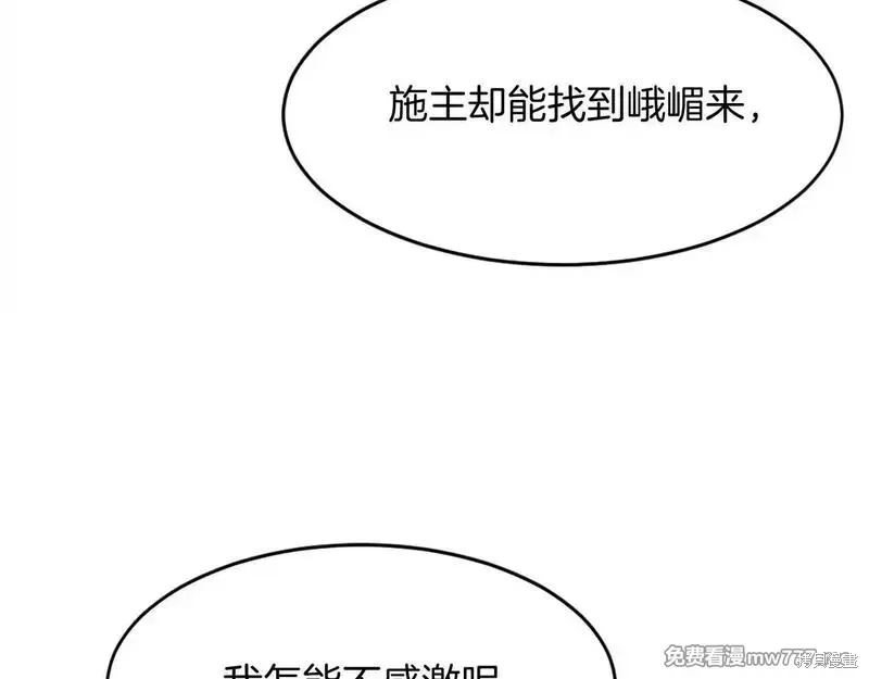 不死至尊漫画,第186话4图