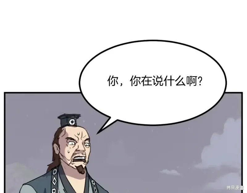 不死至尊漫画,第138话4图