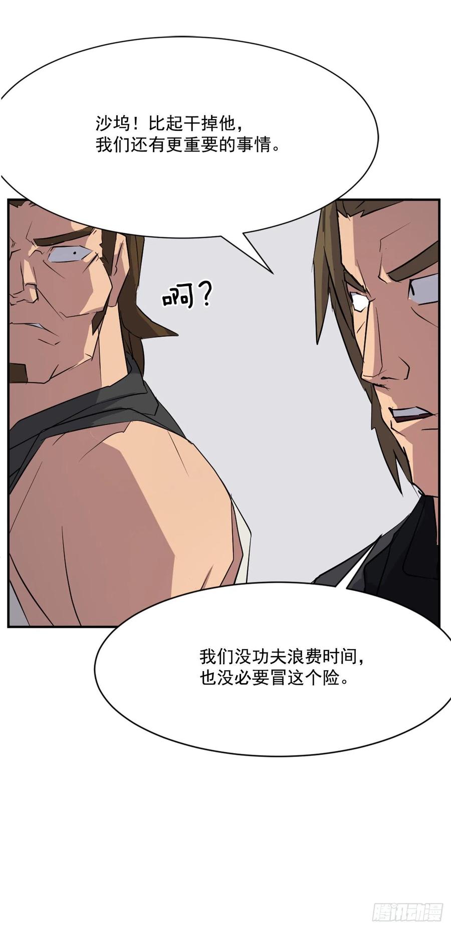 不死至尊漫画,45.抉择2图