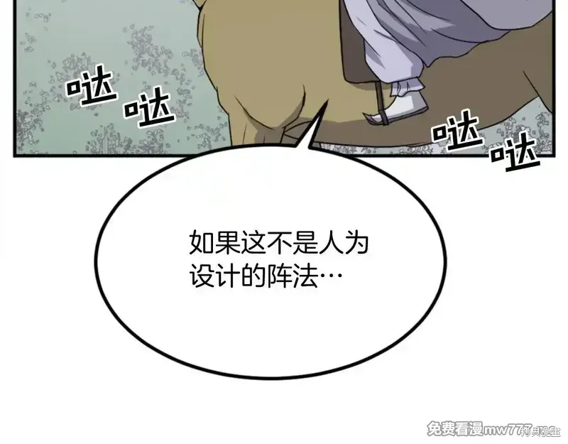 不死至尊漫画,第157话2图