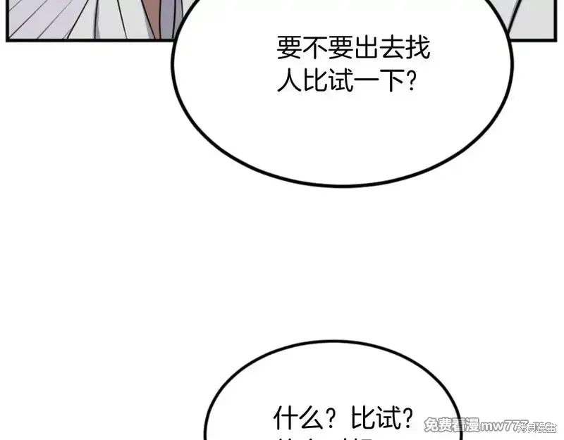 不死至尊漫画,第158话5图