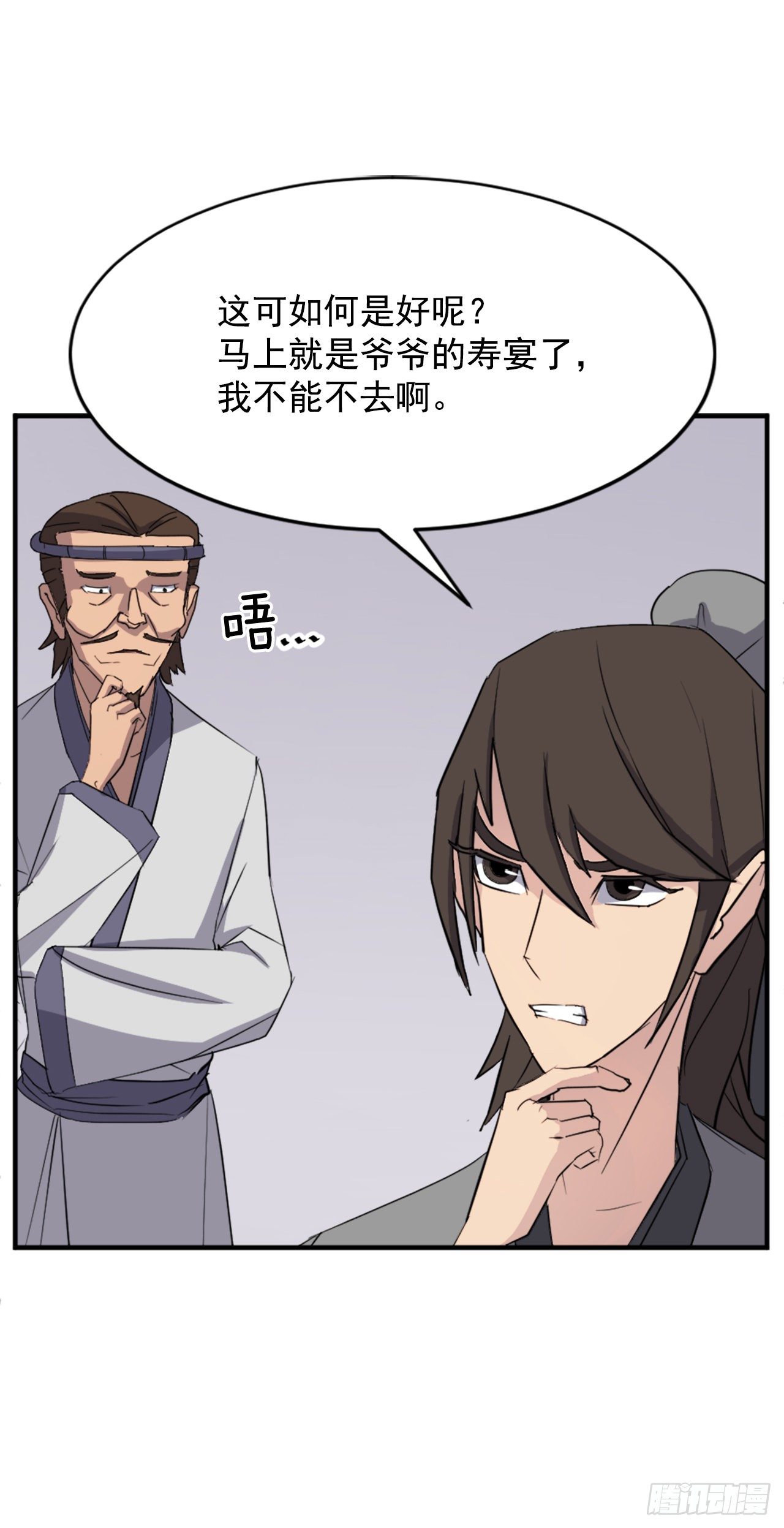 不死至尊漫画,94.北暗？2图