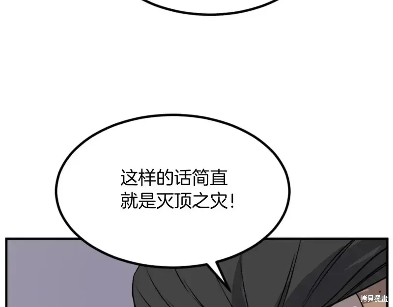 不死至尊漫画,第141话3图