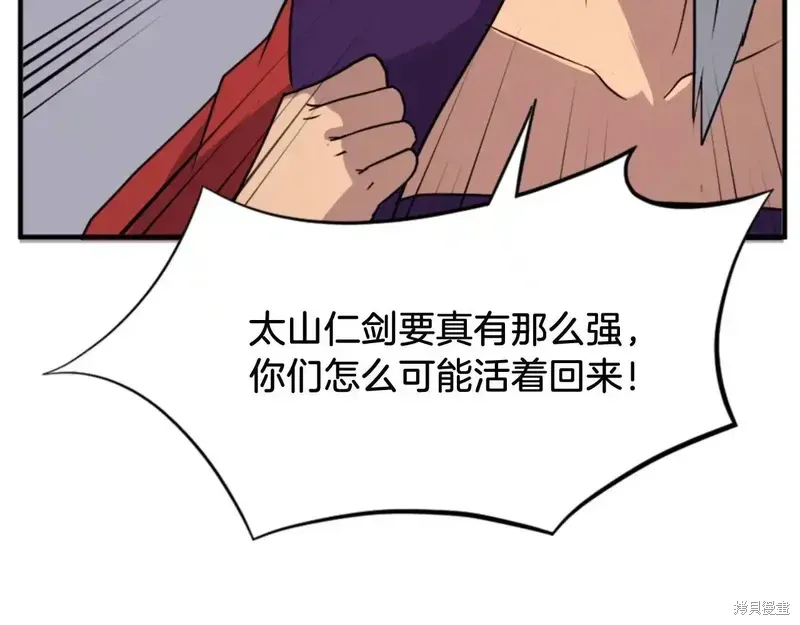 不死至尊漫画,第148话5图