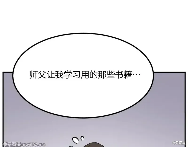 不死至尊漫画,第157话5图