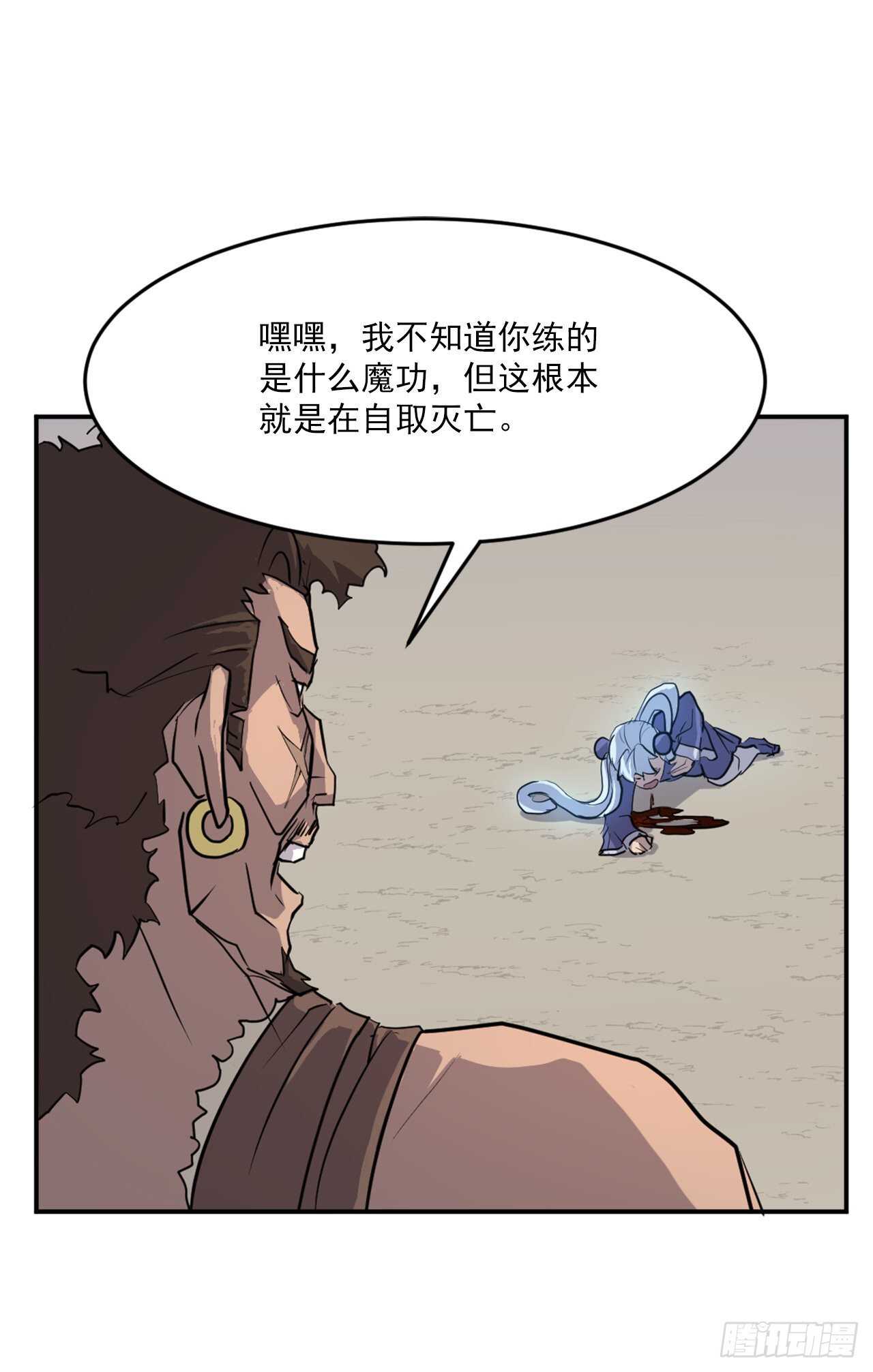 不死至尊漫画,14.救星登场1图