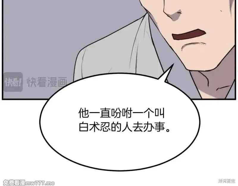 不死至尊漫画,第174话2图