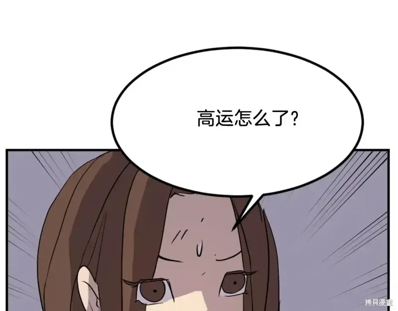 不死至尊漫画,第140话4图