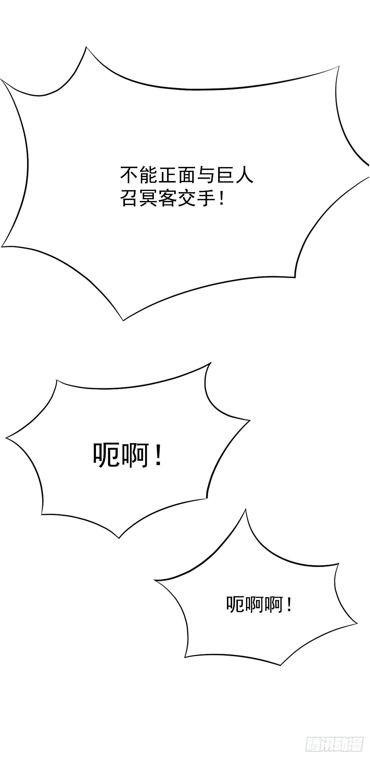 不死至尊漫画,84.到底是谁？3图