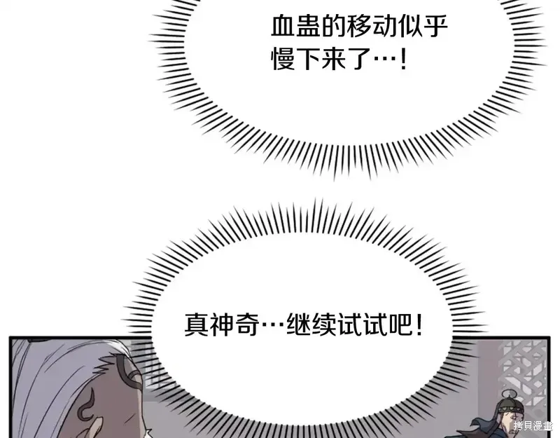 不死至尊漫画,第137话5图